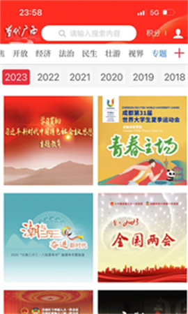 當(dāng)代廣西截圖欣賞