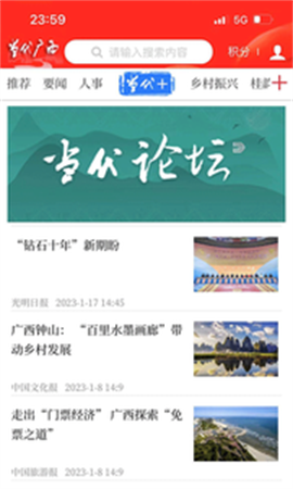 當(dāng)代廣西截圖欣賞