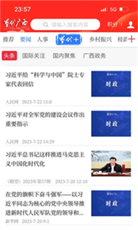 當(dāng)代廣西截圖欣賞