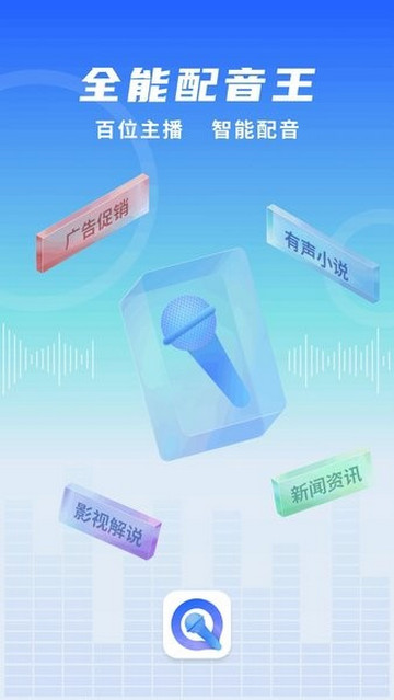 全能配音王截图欣赏