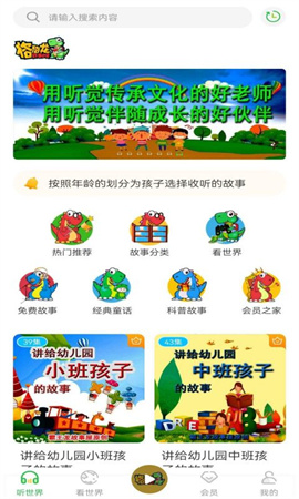 格格龍故事口袋截圖欣賞