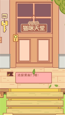 2048貓咪天堂