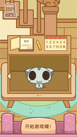 2048貓咪天堂截圖欣賞