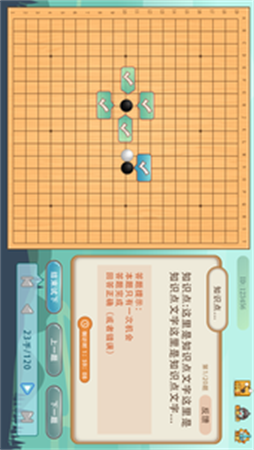 弈客少兒圍棋截圖欣賞