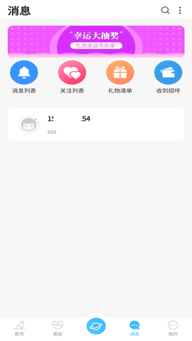 友友漂流瓶游戏截图