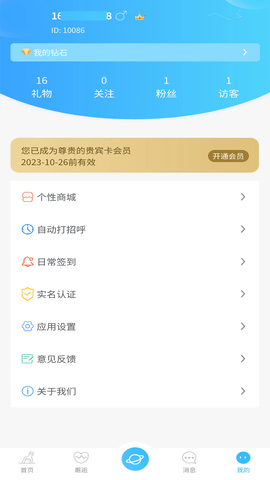 友友漂流瓶截图欣赏