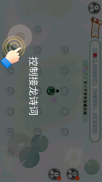 贪吃文字游戏截图