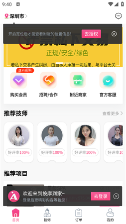 上门按摩游戏截图