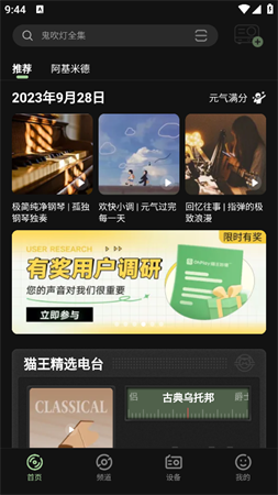 貓王妙播Pro截圖欣賞