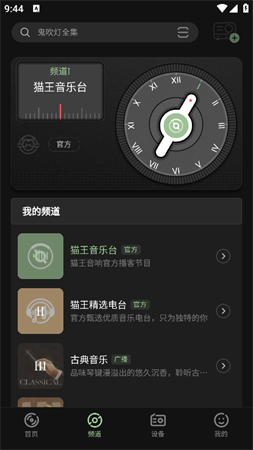 貓王妙播Pro截圖欣賞