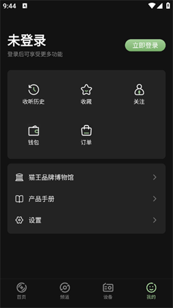 貓王妙播Pro截圖欣賞