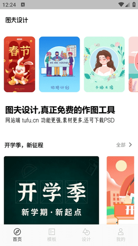 圖夫設(shè)計(jì)截圖欣賞