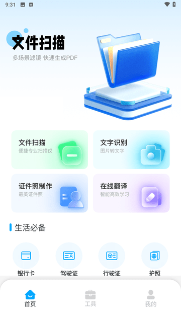 蜂软扫描王游戏截图