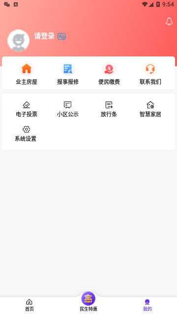 威海紅色物業(yè)截圖欣賞