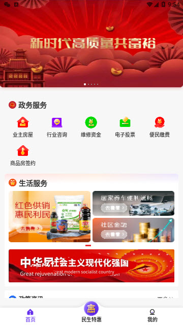 威海紅色物業(yè)