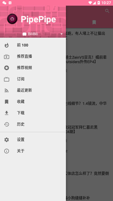PipePipe截圖欣賞