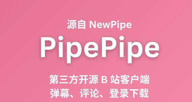 PipePipe