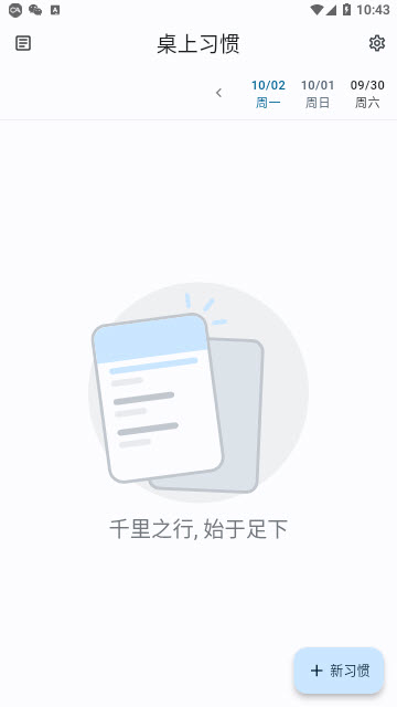 Table Habit截圖欣賞