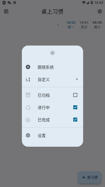 Table Habit截圖欣賞