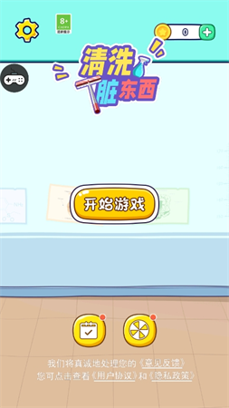 清洗臟東西