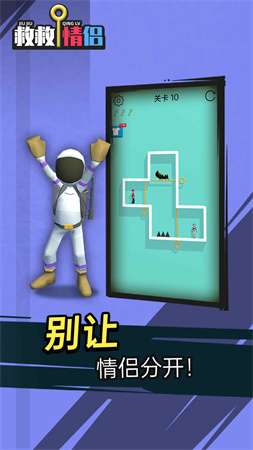 救救情侶