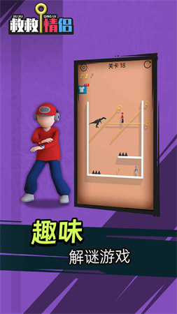 救救情侶截圖欣賞
