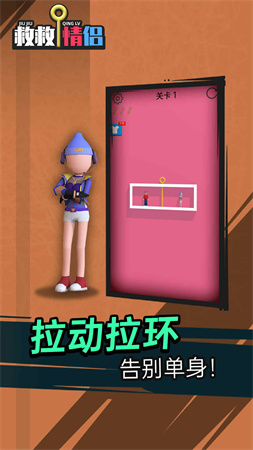 救救情侶截圖欣賞