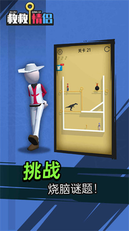 救救情侶截圖欣賞