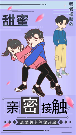 我老婆超兇