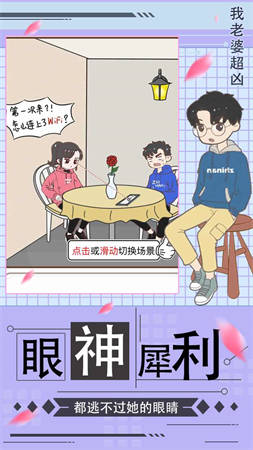 我老婆超兇截圖欣賞