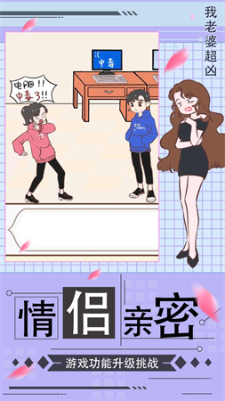 我老婆超兇截圖欣賞