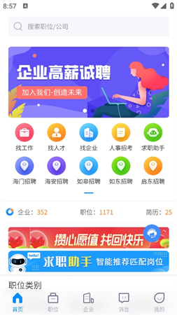 南通招聘網(wǎng)截圖欣賞
