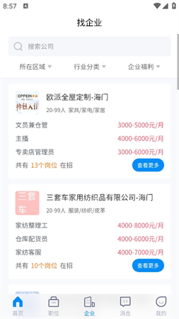 南通招聘網(wǎng)截圖欣賞