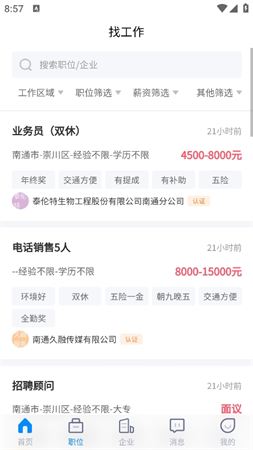 南通招聘網(wǎng)截圖欣賞