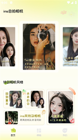 ins自拍相機(jī)截圖欣賞
