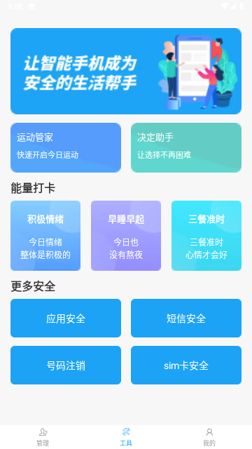 夏云手机管家游戏截图