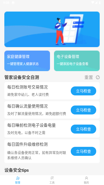 夏云手机管家游戏截图