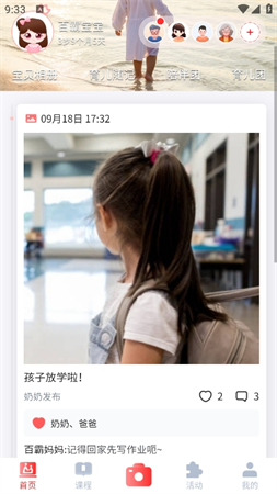 百霸育兒