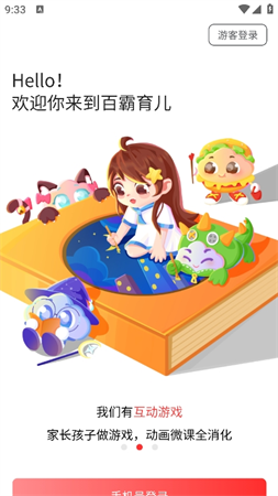 百霸育兒截圖欣賞