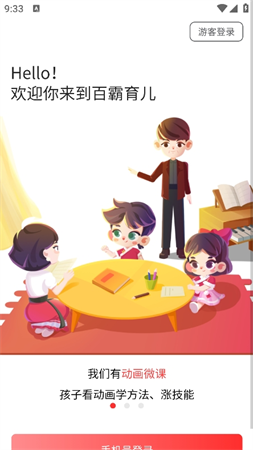 百霸育兒截圖欣賞