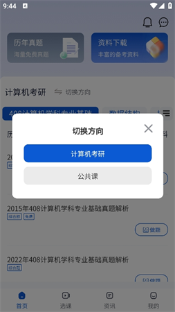 希赛考研游戏截图