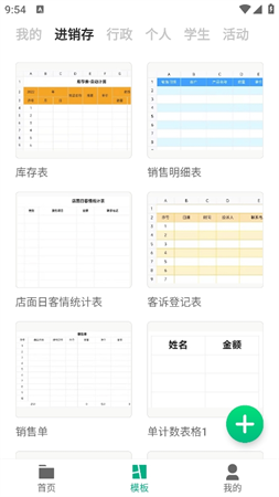 表格制作器游戏截图