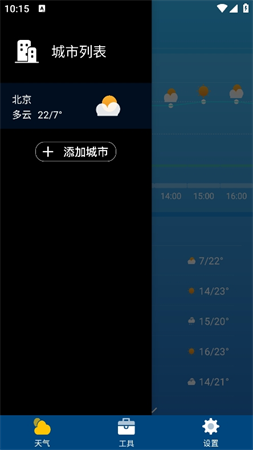 即時天氣預(yù)報截圖欣賞