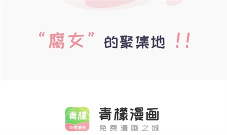 青檬漫畫(huà)