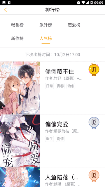 青檬漫畫(huà)截圖欣賞