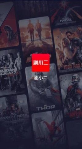 劇小二截圖欣賞