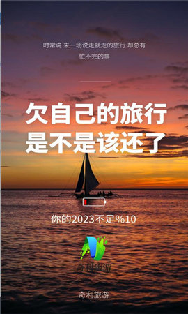 奇利旅游截圖欣賞