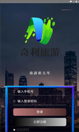 奇利旅游截圖欣賞