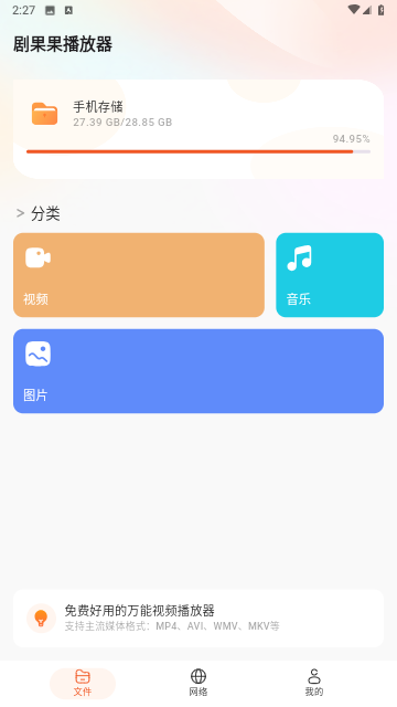 劇果果播放器截圖欣賞