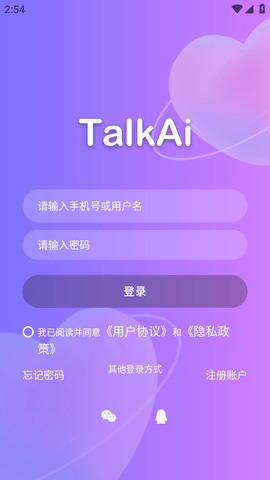 TalkAi截图欣赏